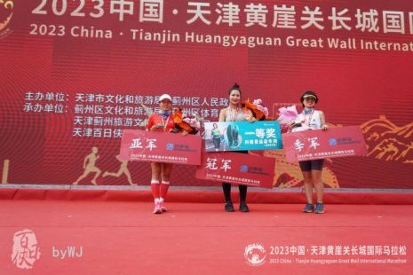成绩查询|2023中国·天津黄崖关长城国际马拉松